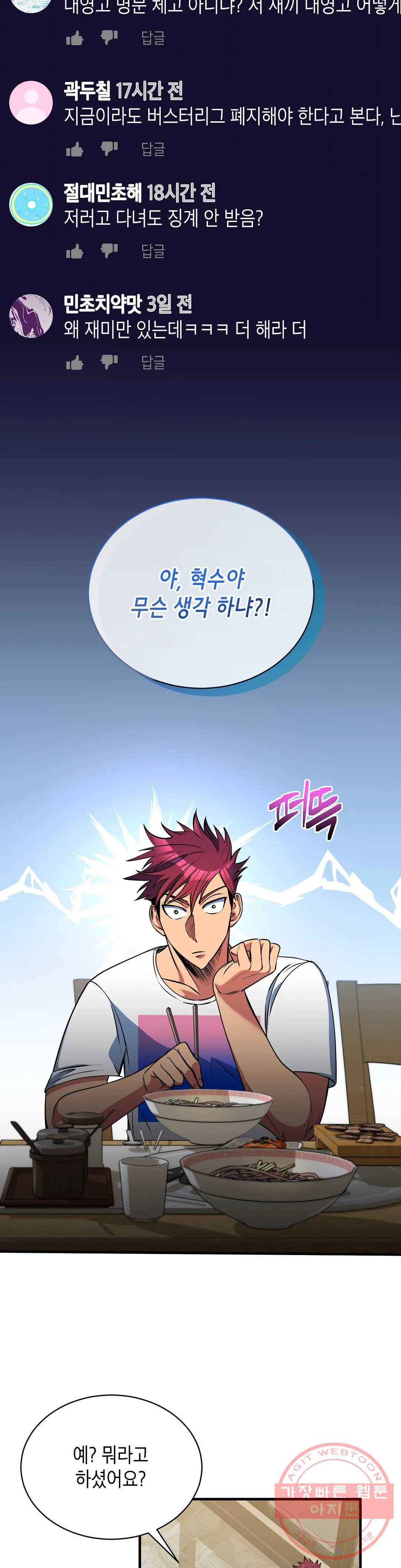 아이싱 26화 6