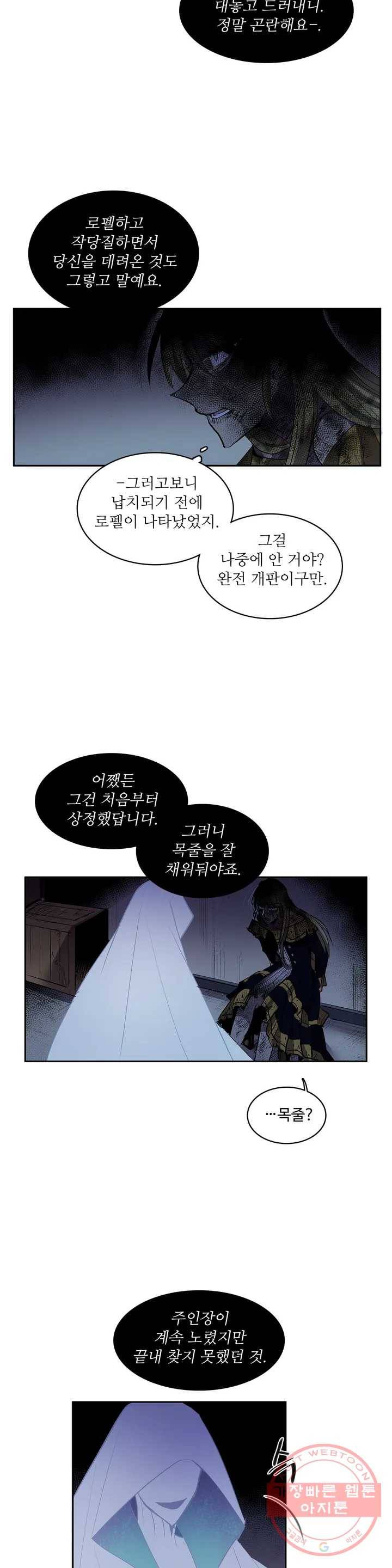 이름 없는 가게 201화 중막 (17) 2