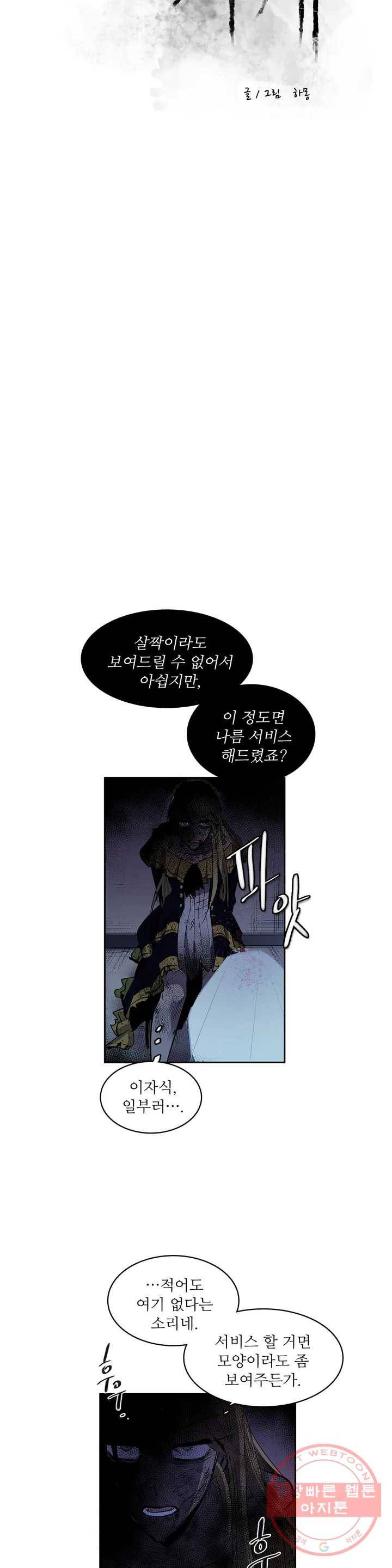 이름 없는 가게 201화 중막 (17) 5