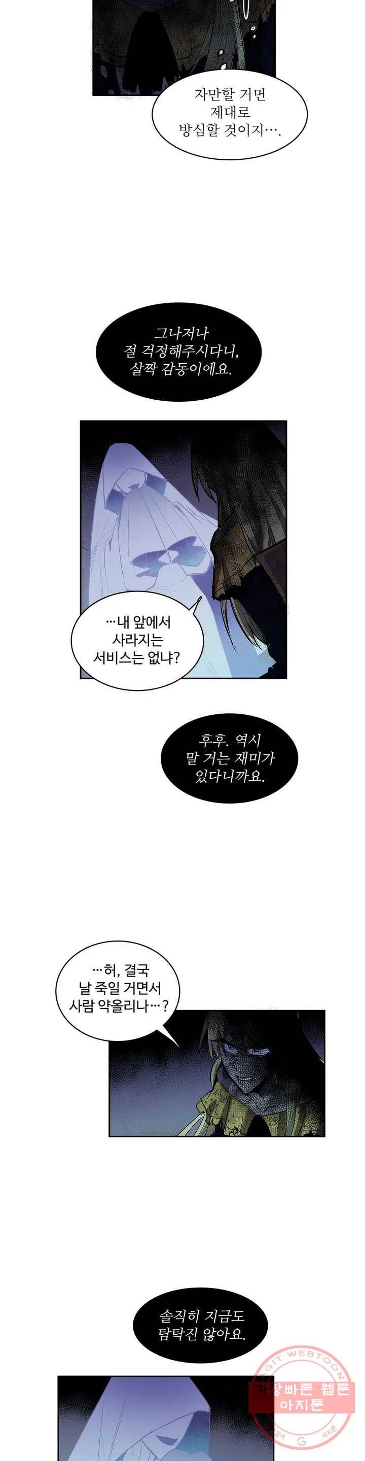 이름 없는 가게 201화 중막 (17) 6