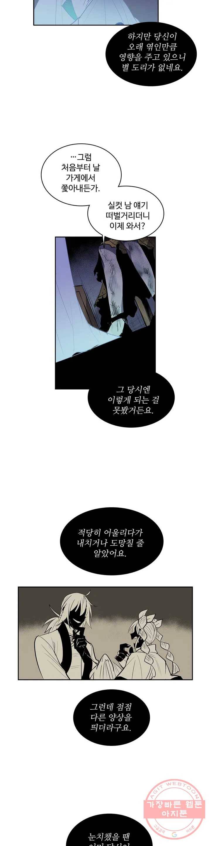 이름 없는 가게 201화 중막 (17) 7