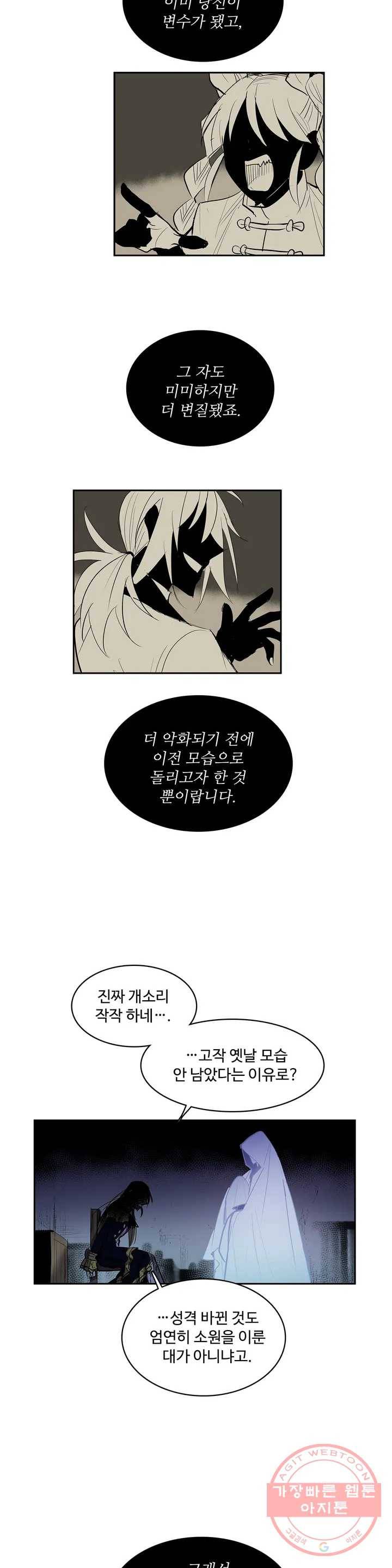 이름 없는 가게 201화 중막 (17) 8