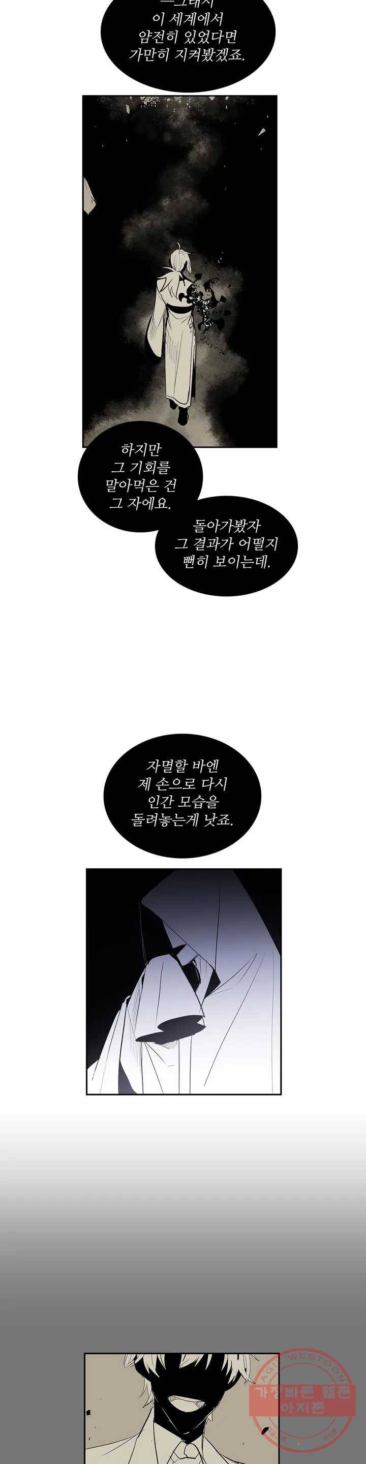 이름 없는 가게 201화 중막 (17) 9