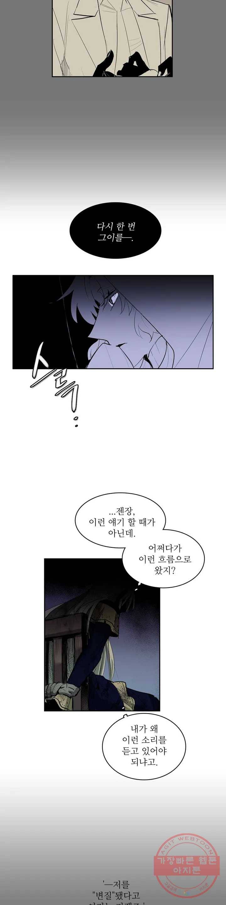 이름 없는 가게 201화 중막 (17) 10