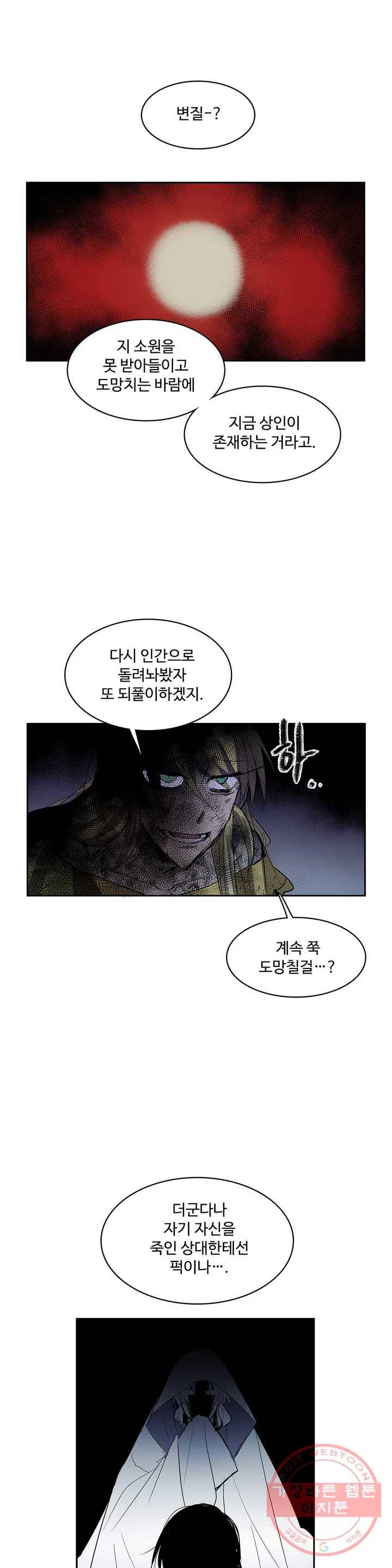 이름 없는 가게 201화 중막 (17) 14