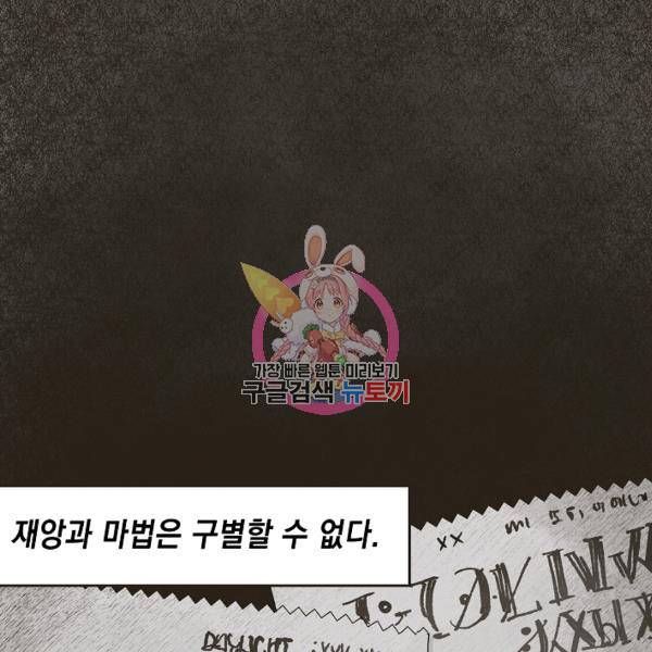 0번째 마법사 24화 1