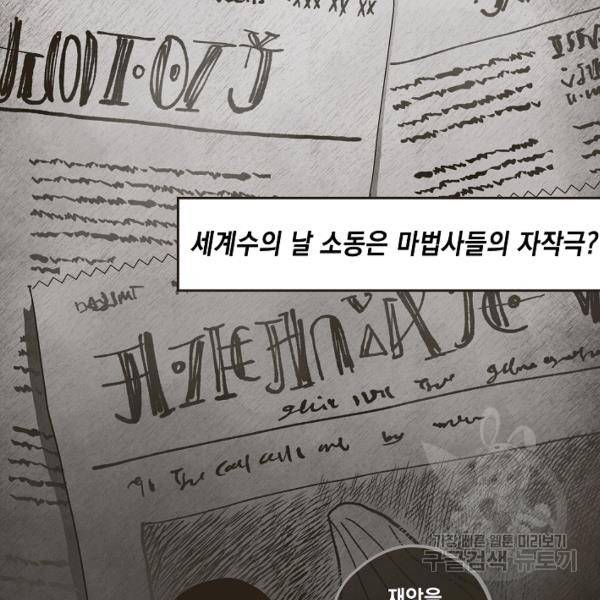 0번째 마법사 24화 2