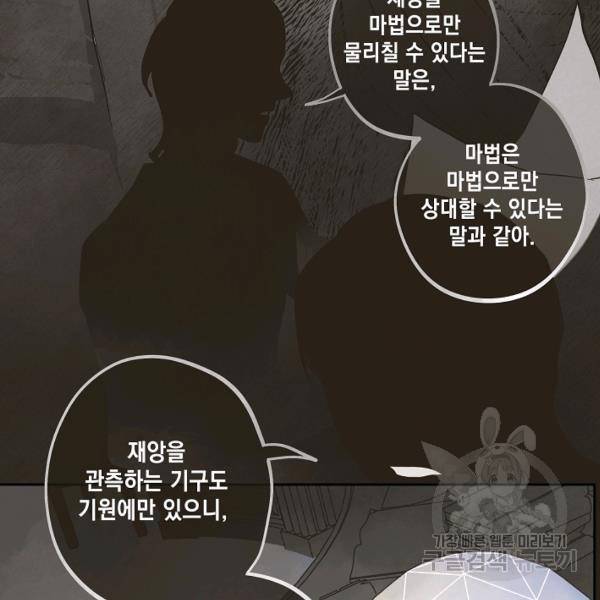 0번째 마법사 24화 3