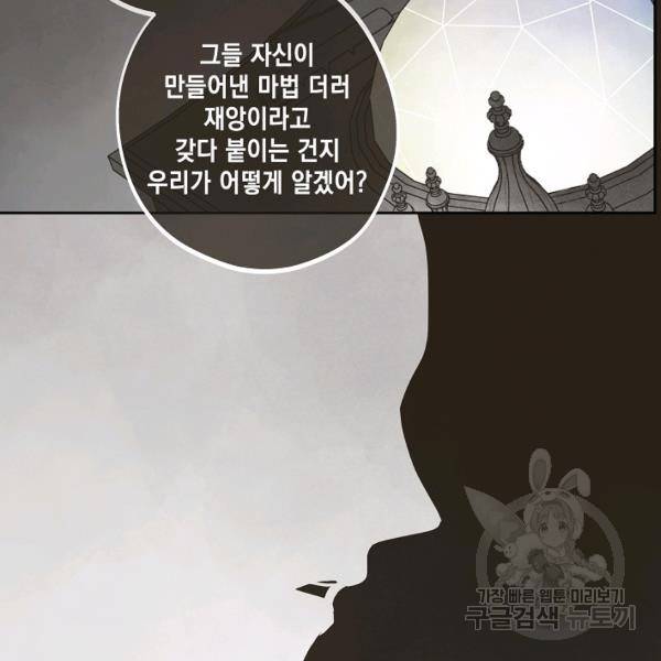 0번째 마법사 24화 4