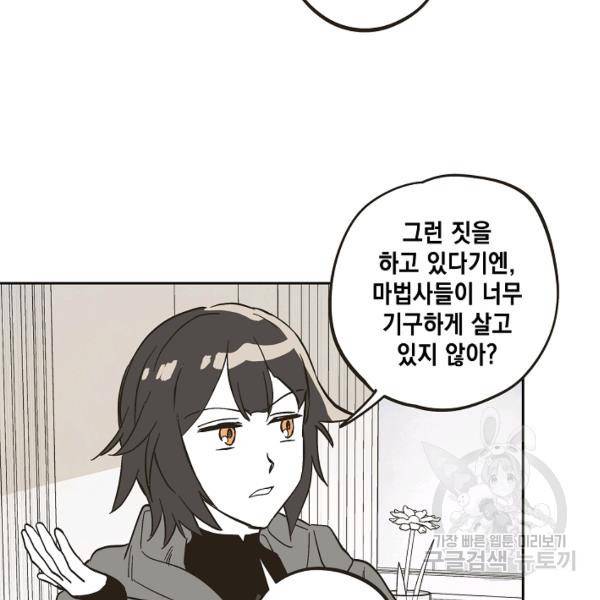 0번째 마법사 24화 9