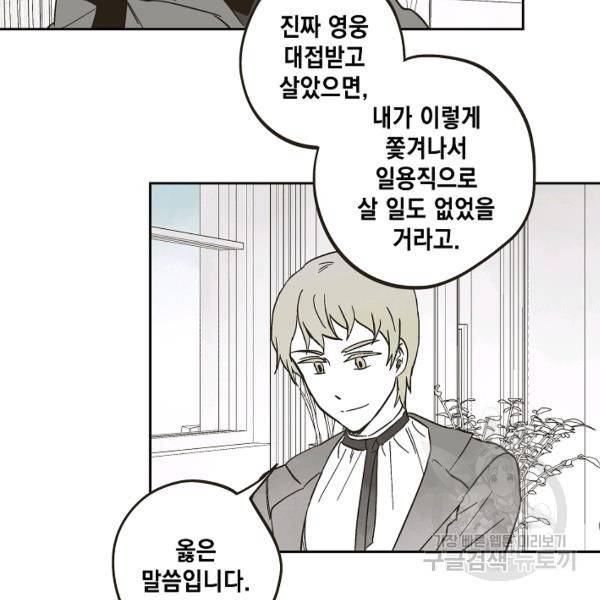 0번째 마법사 24화 10