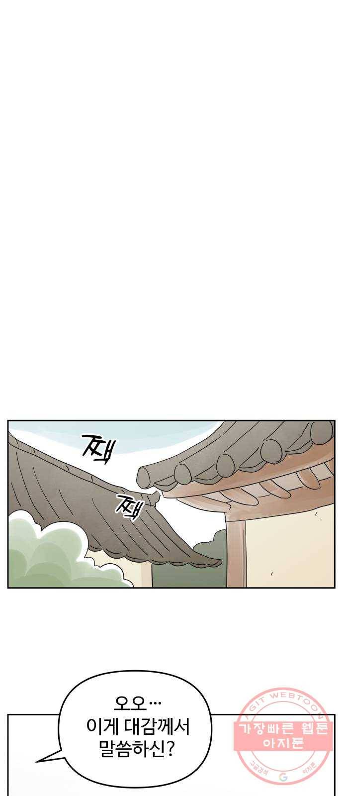 그 개, 만두 42화 1