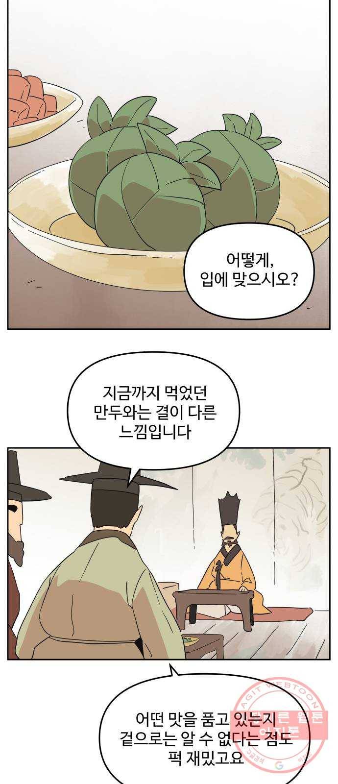 그 개, 만두 42화 2