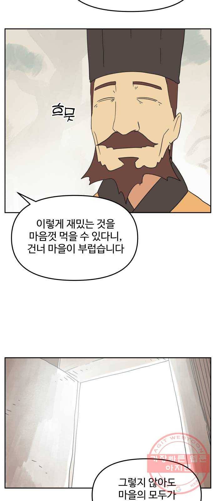 그 개, 만두 42화 3