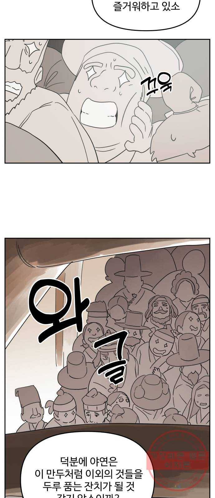 그 개, 만두 42화 4