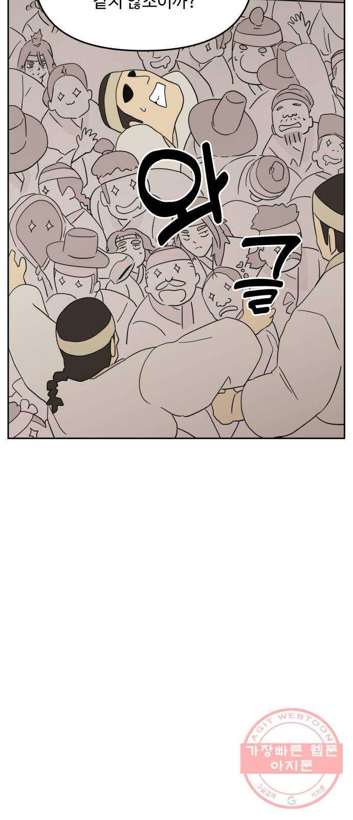 그 개, 만두 42화 5