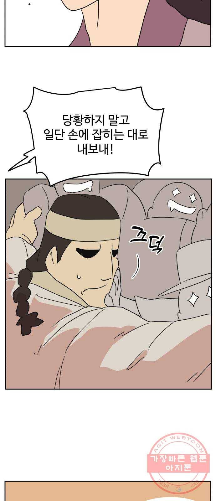 그 개, 만두 42화 8