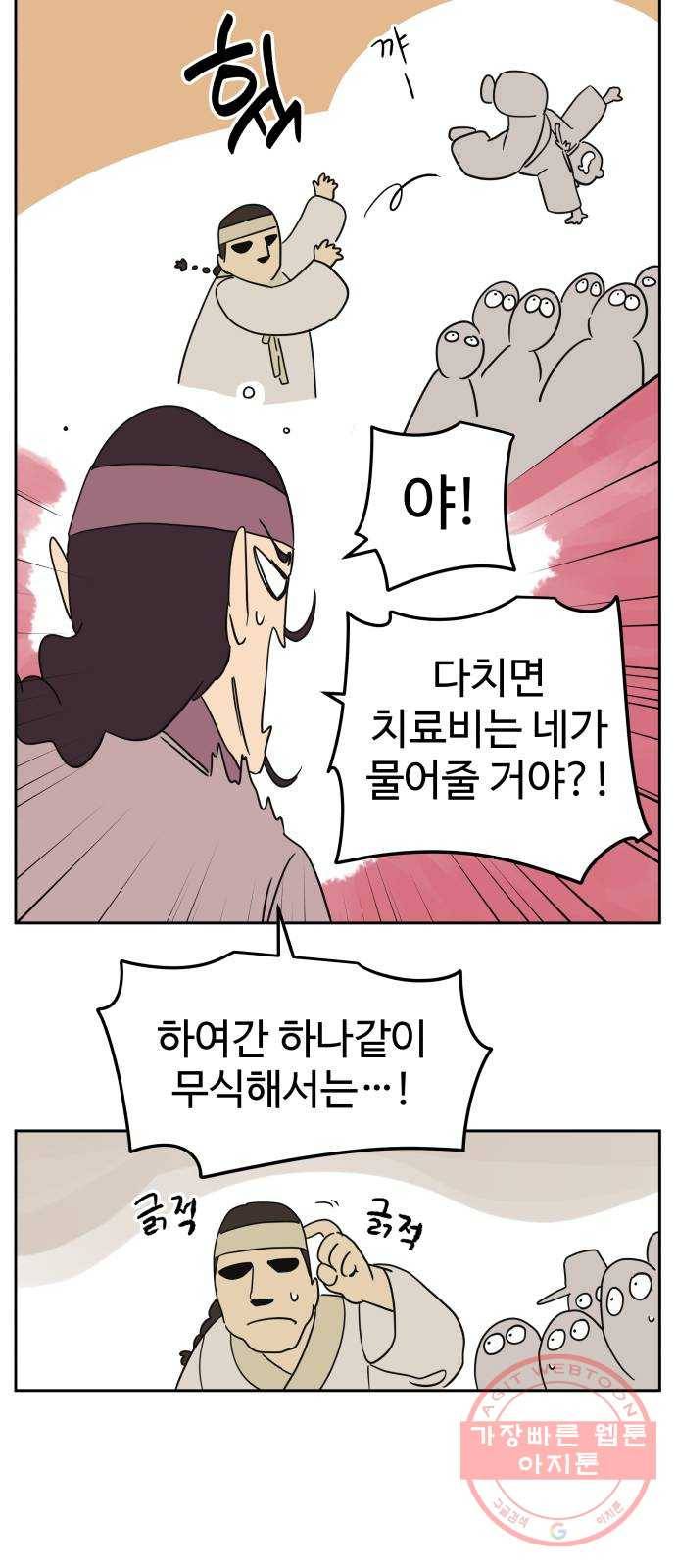 그 개, 만두 42화 9