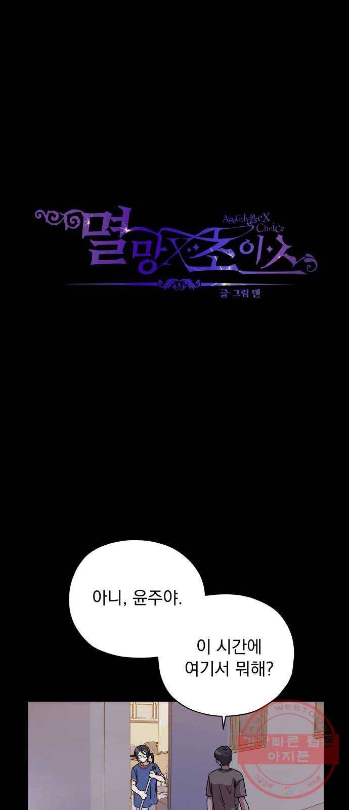 멸망X초이스 38화 1