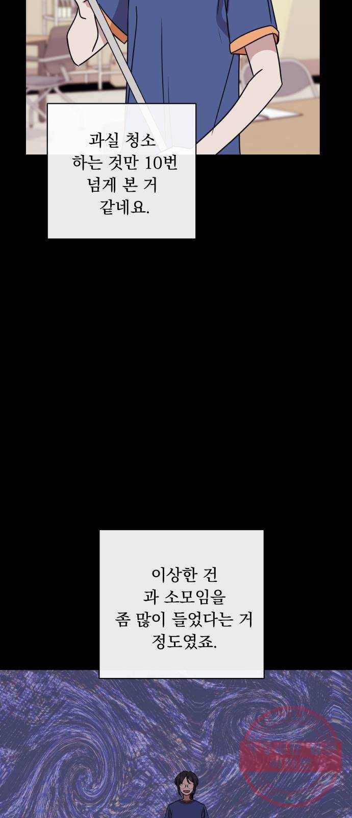 멸망X초이스 38화 3