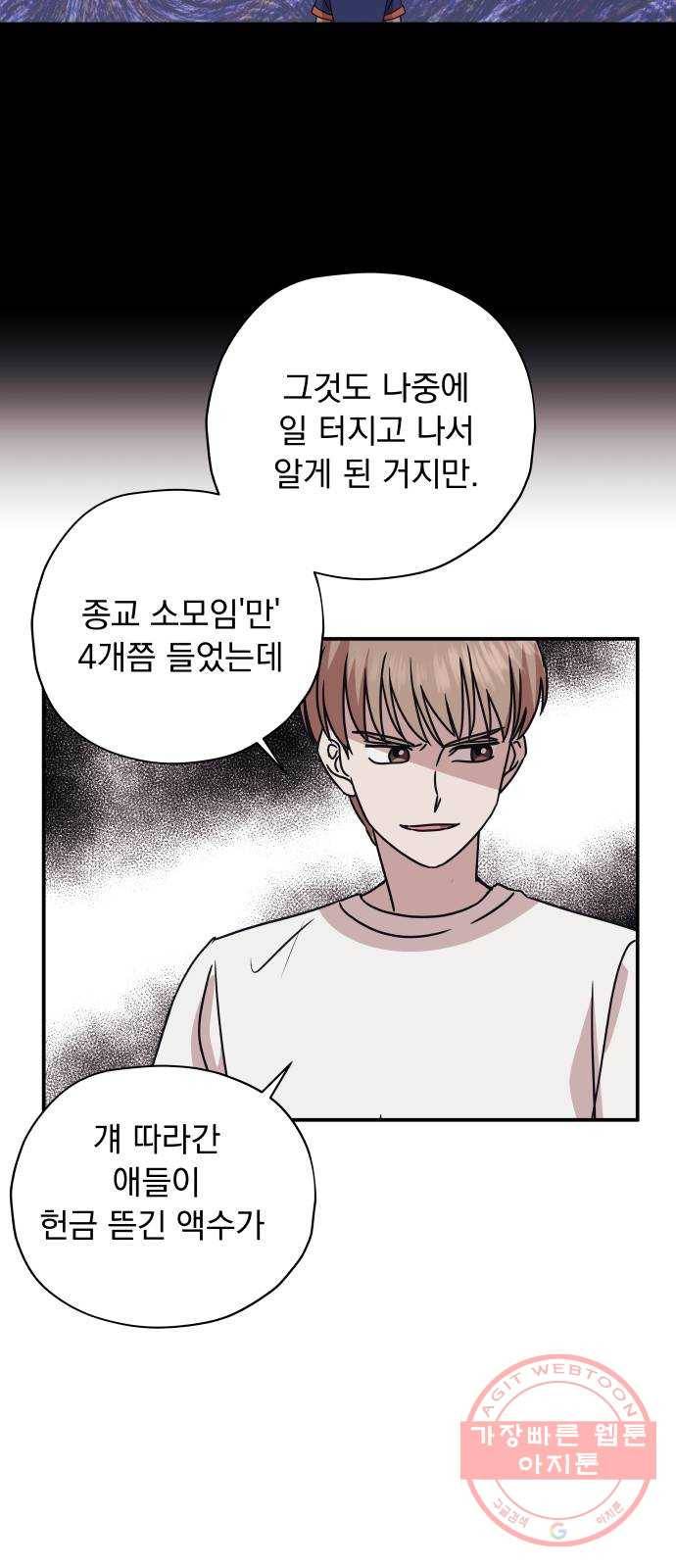 멸망X초이스 38화 4