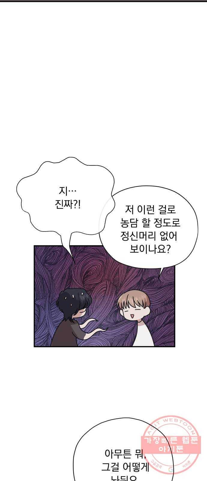 멸망X초이스 38화 6