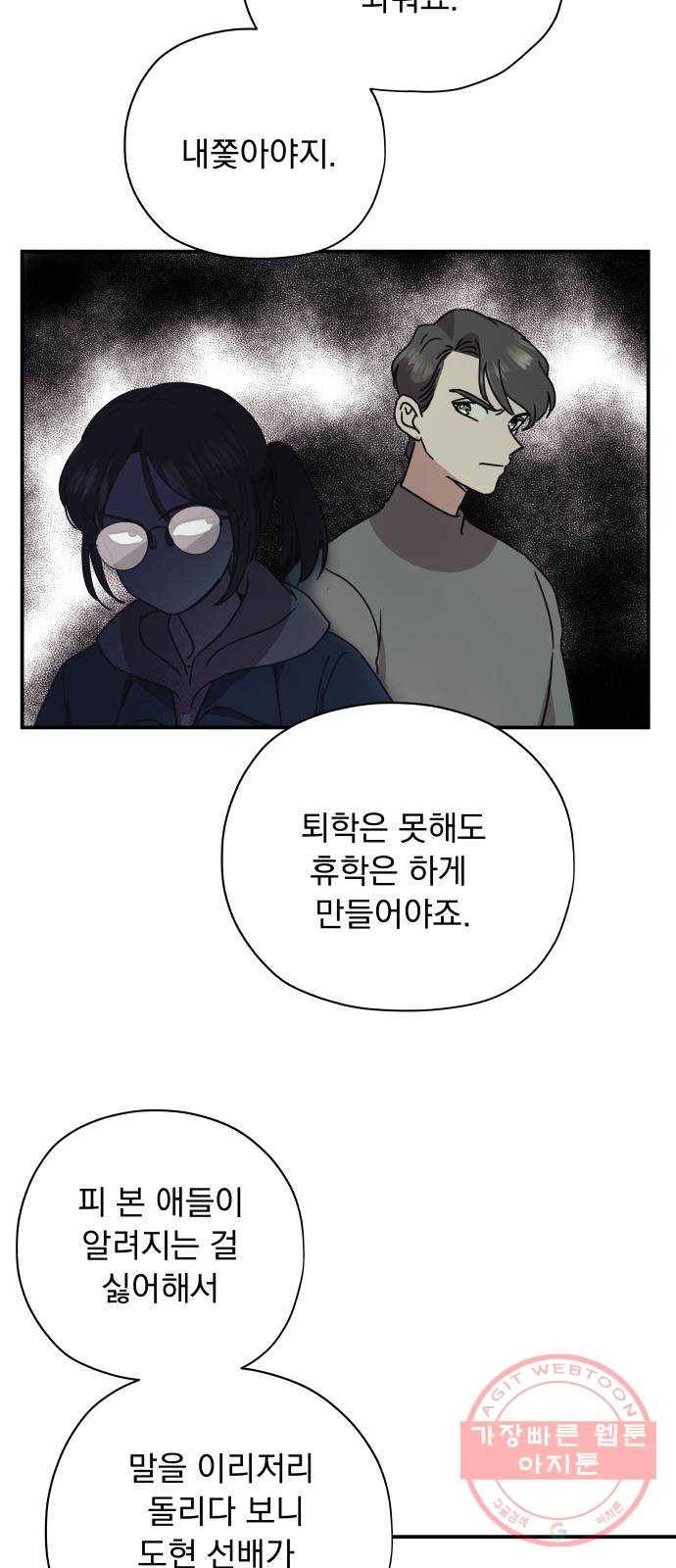 멸망X초이스 38화 7