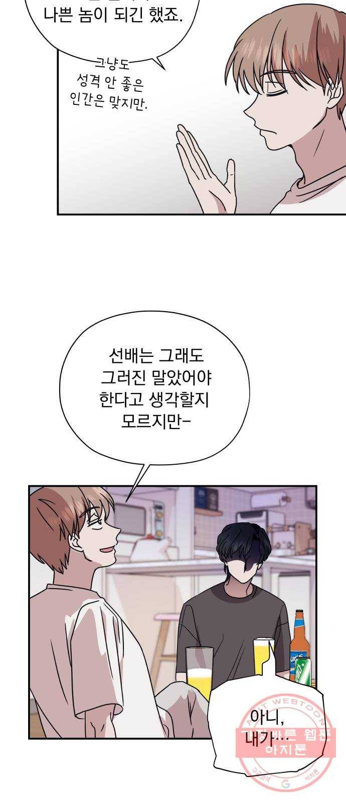 멸망X초이스 38화 8