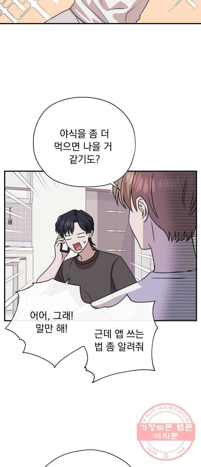 멸망X초이스 38화 11