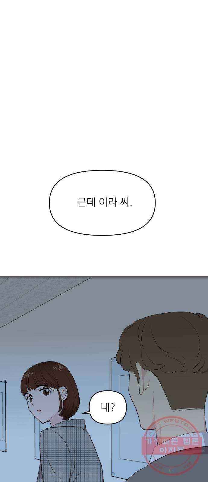 불편한 관계 40화 1