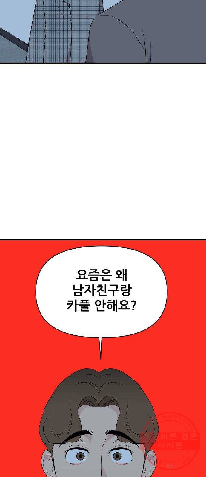 불편한 관계 40화 2