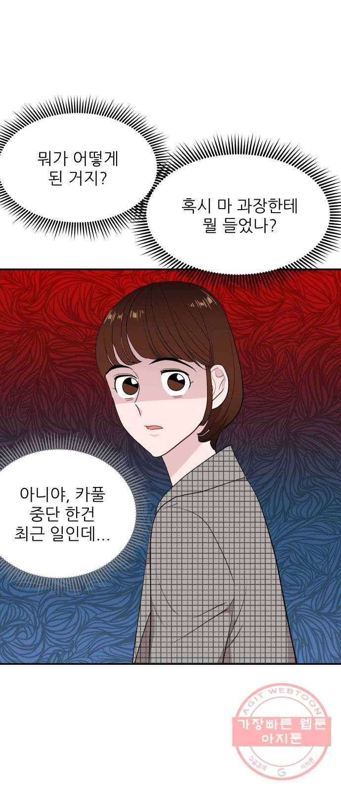 불편한 관계 40화 6