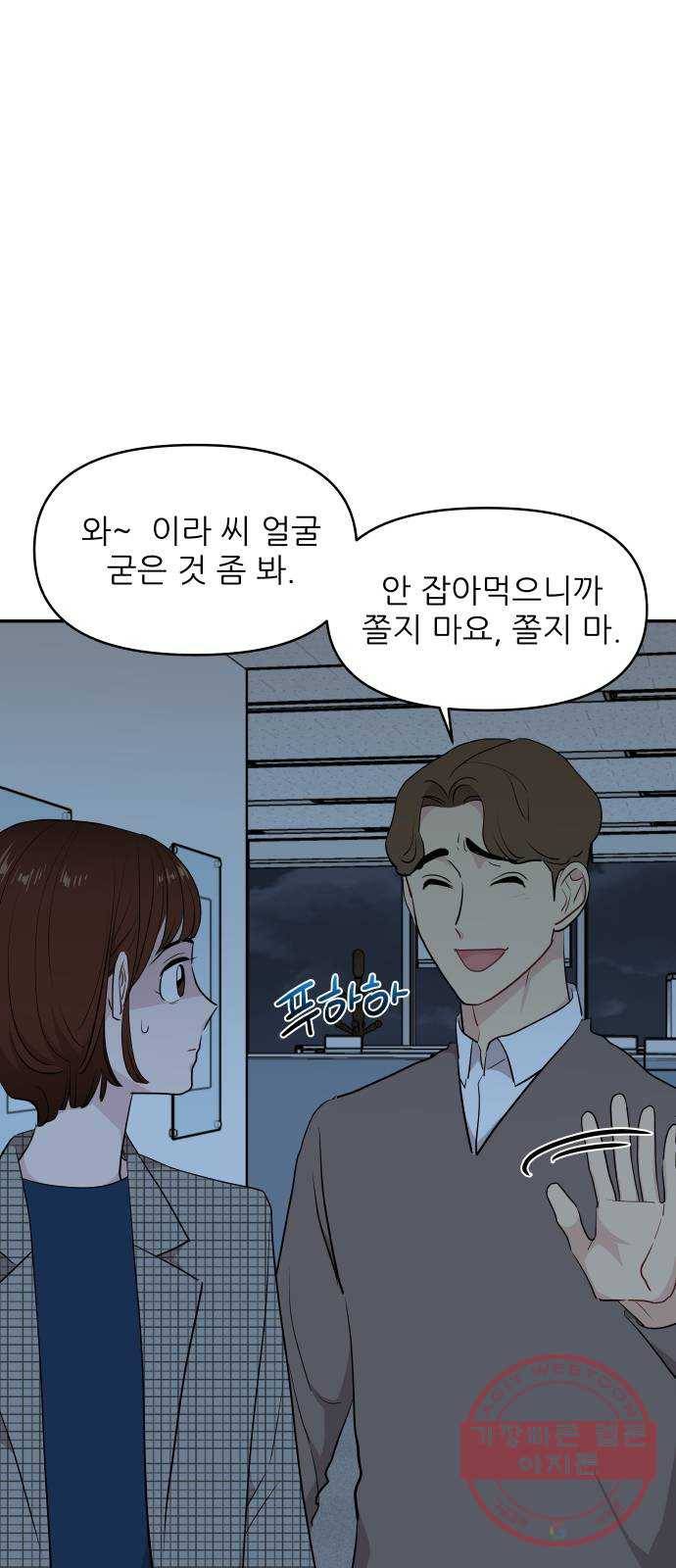 불편한 관계 40화 7