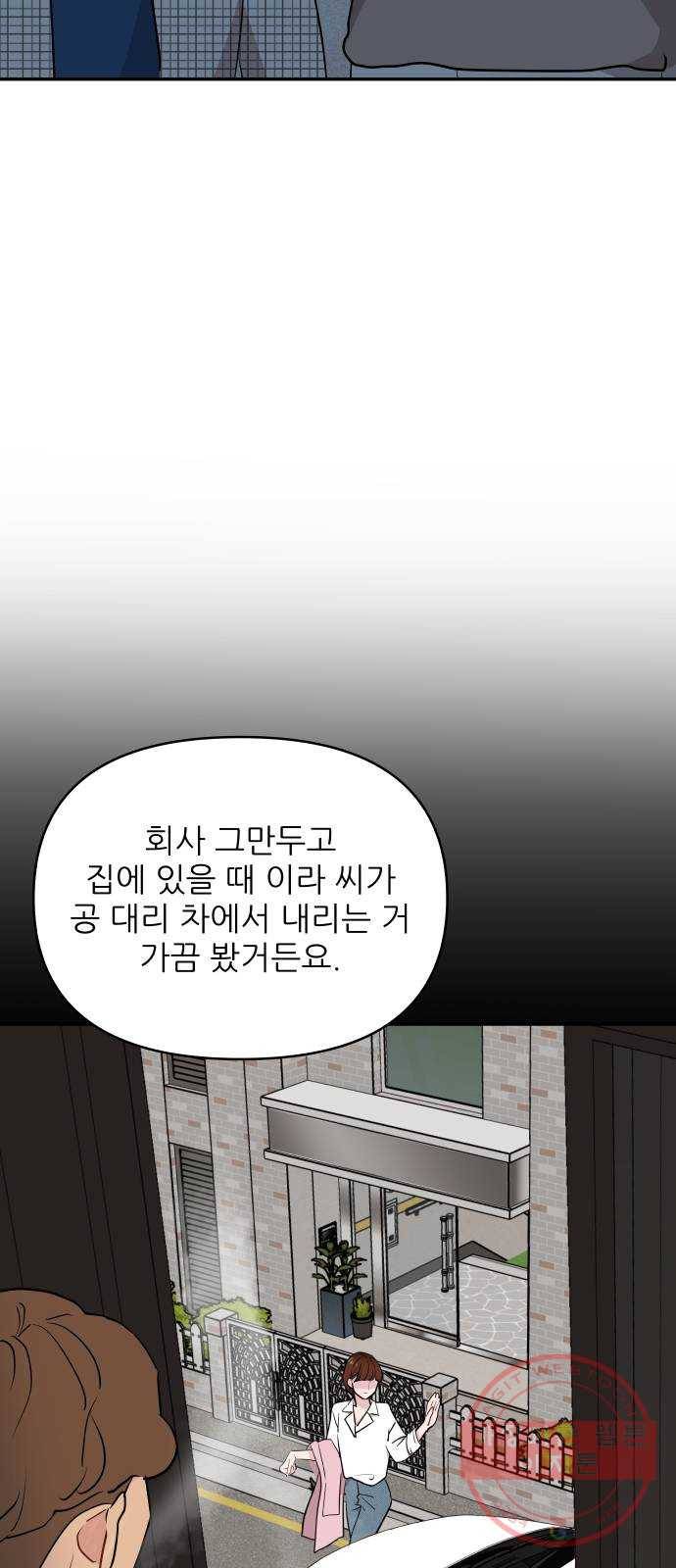 불편한 관계 40화 8