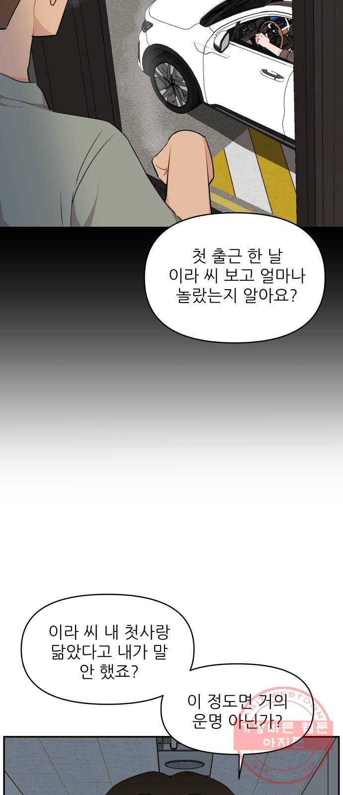 불편한 관계 40화 9