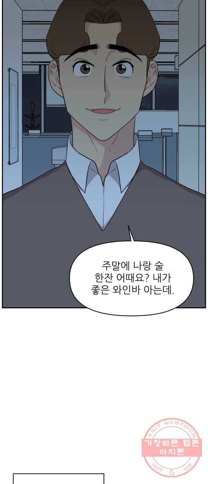 불편한 관계 40화 10