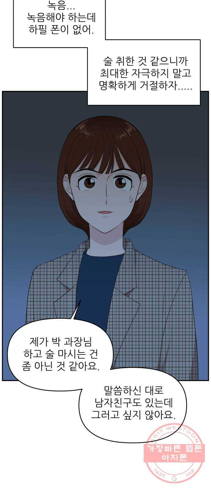 불편한 관계 40화 11