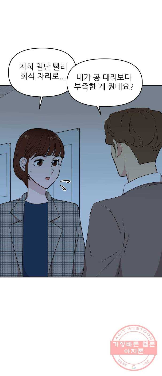 불편한 관계 40화 12