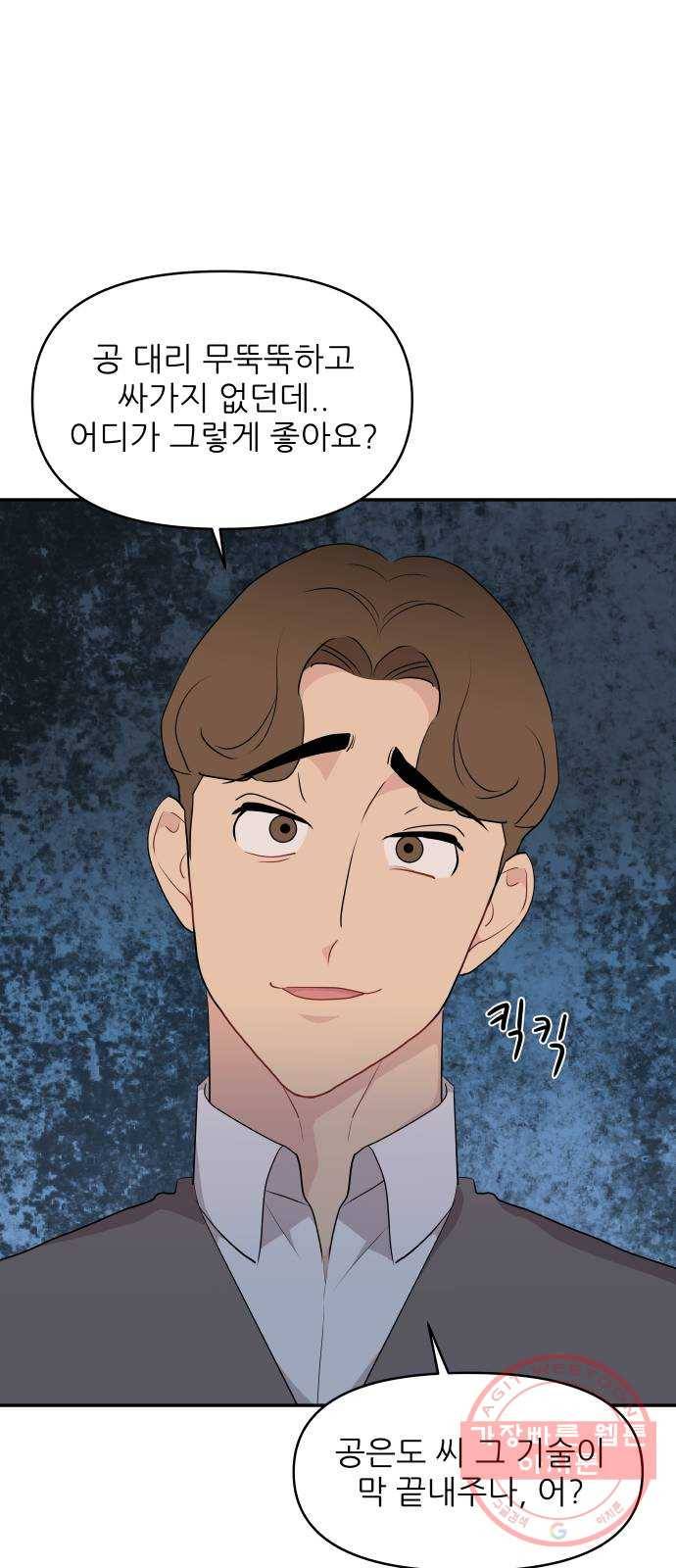 불편한 관계 40화 13
