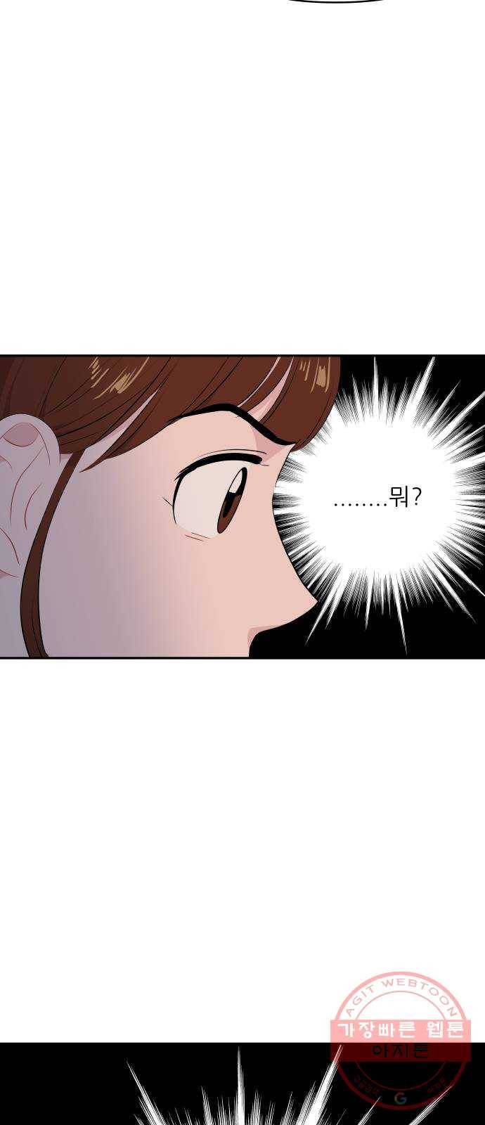 불편한 관계 40화 14