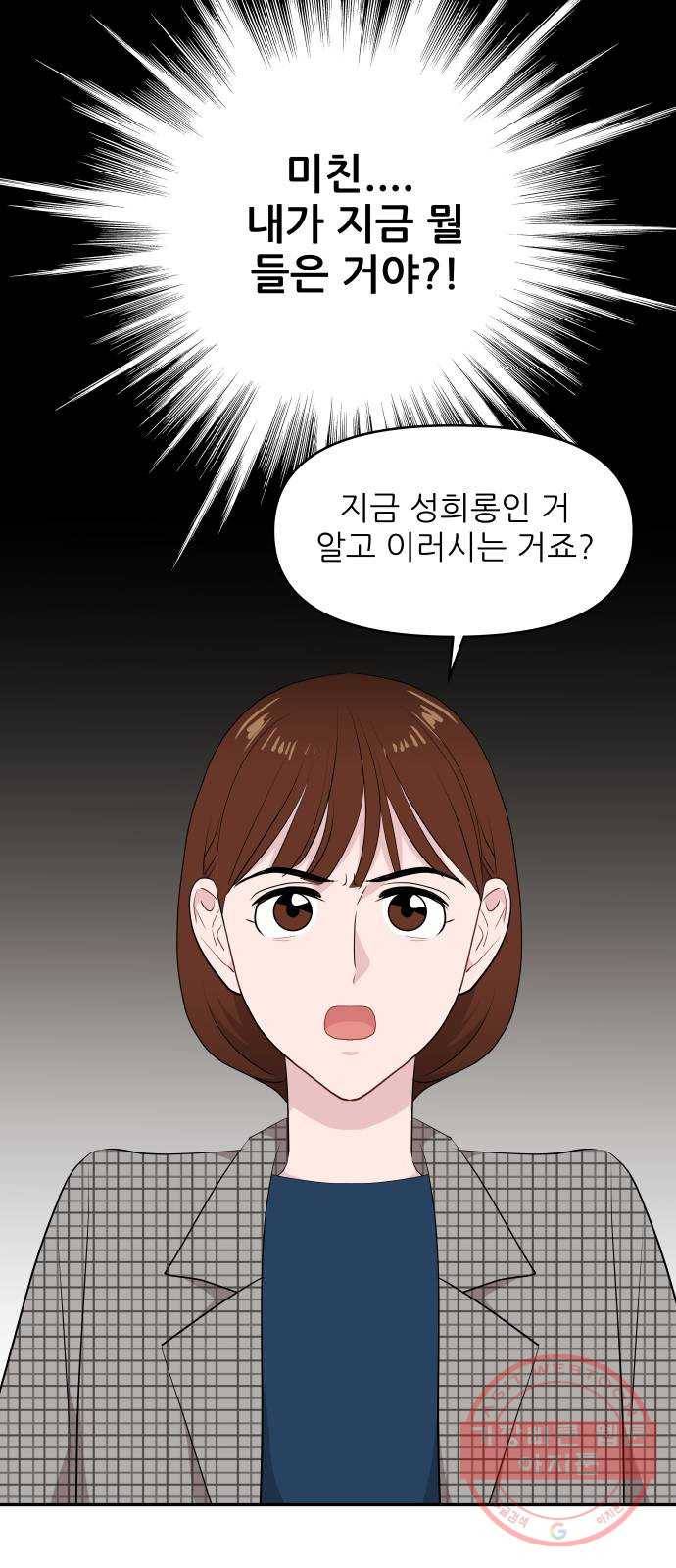 불편한 관계 40화 15