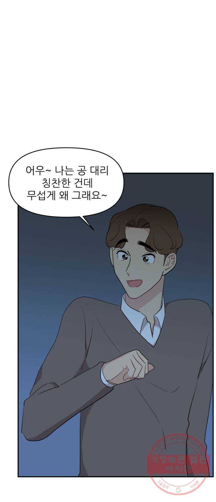 불편한 관계 40화 16