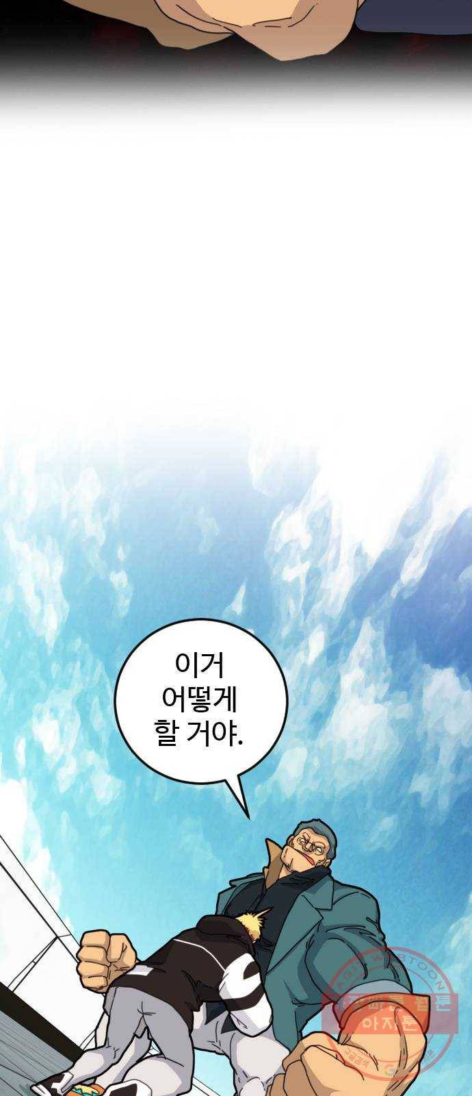 폭탄주먹 변대장 27화 6