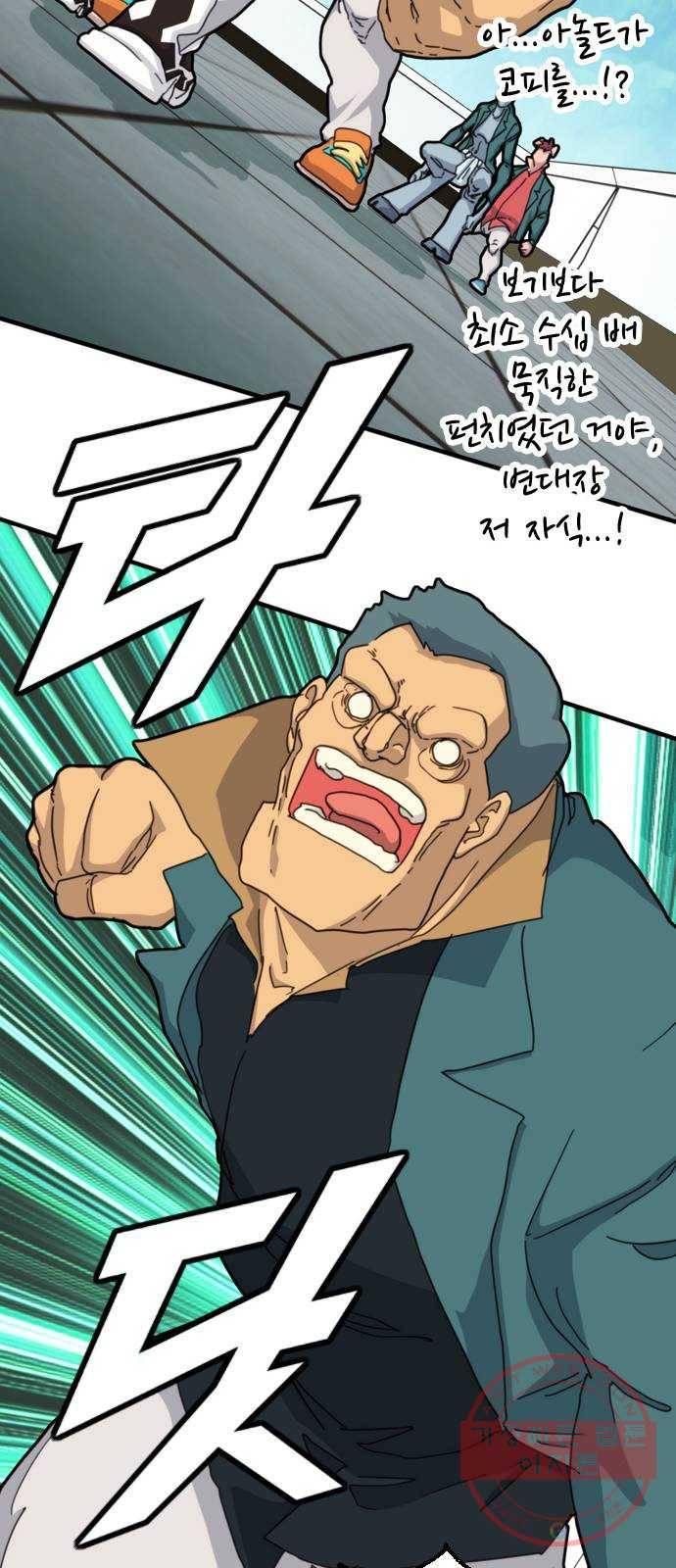 폭탄주먹 변대장 27화 7