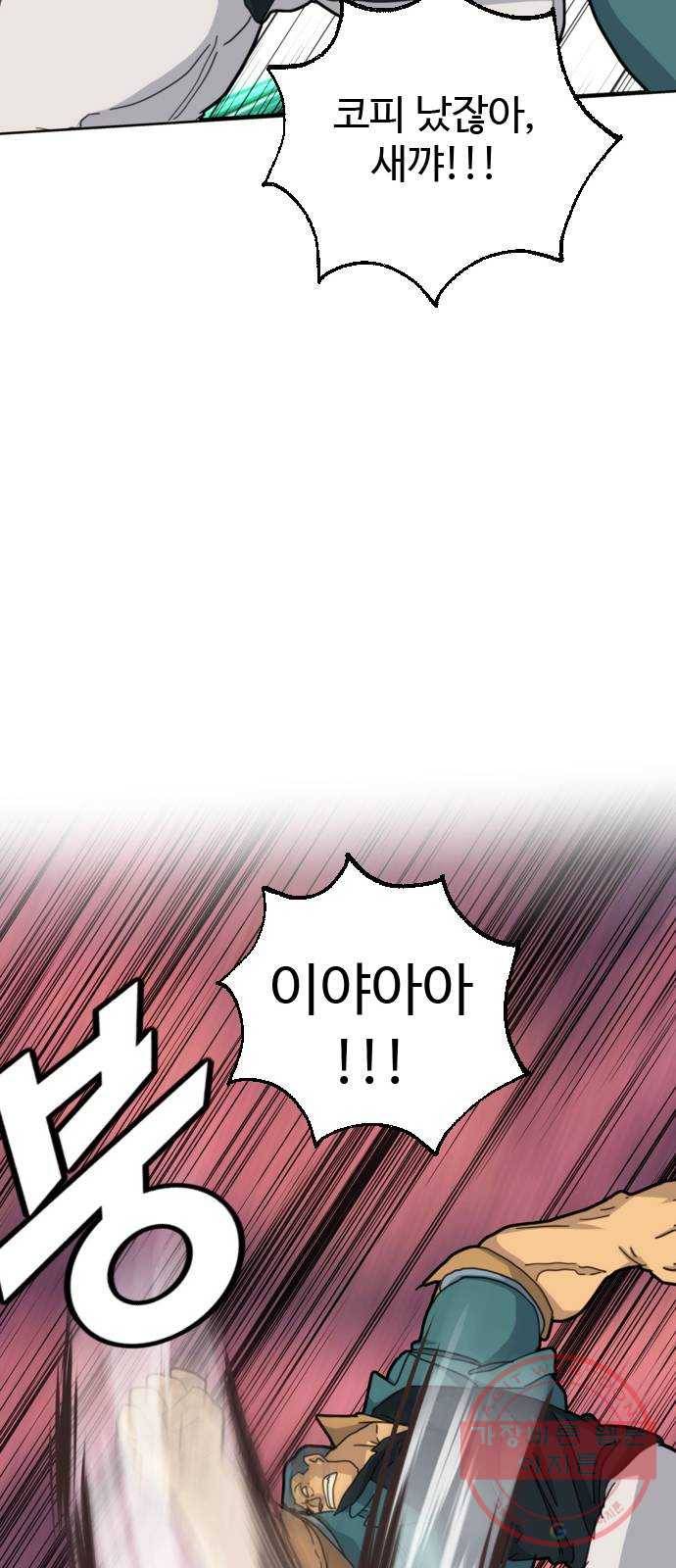 폭탄주먹 변대장 27화 8
