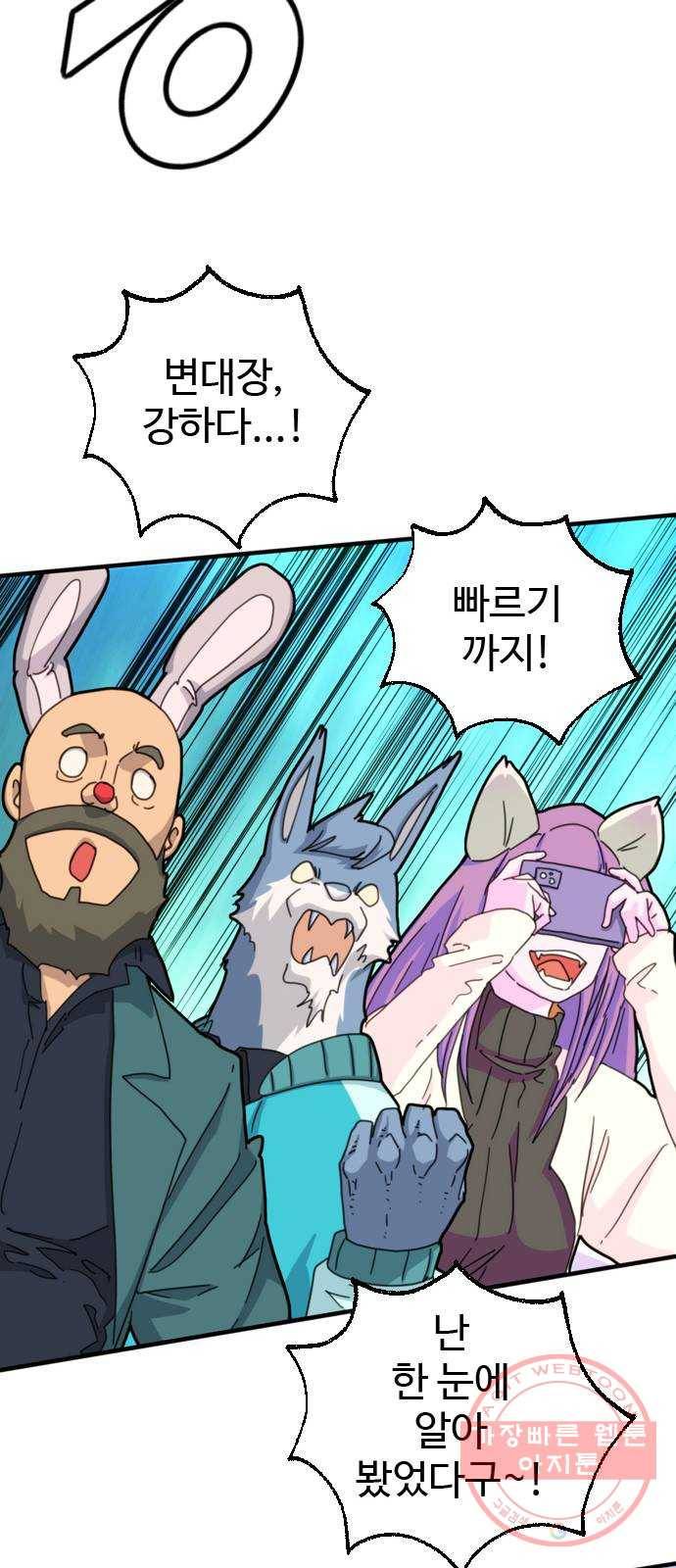 폭탄주먹 변대장 27화 10