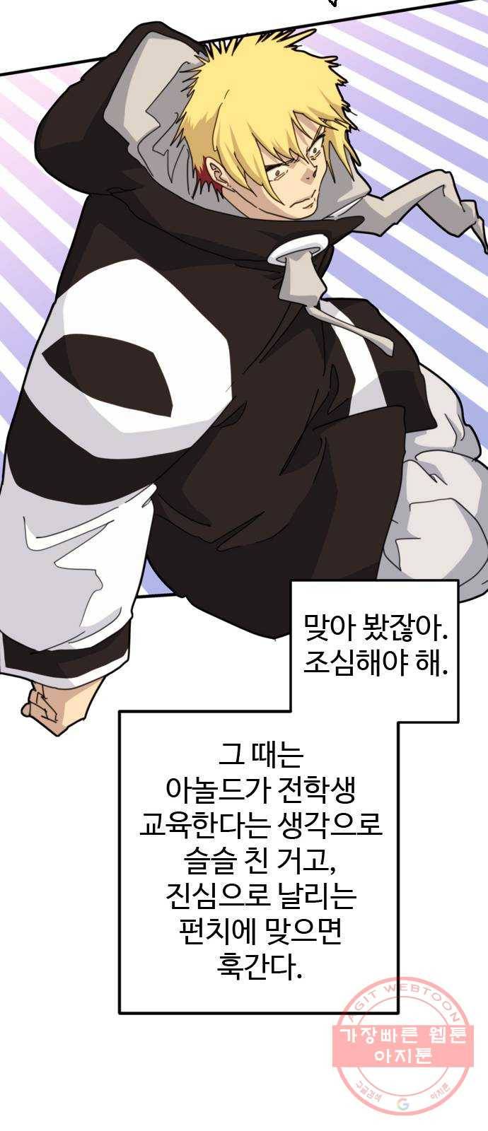 폭탄주먹 변대장 27화 11