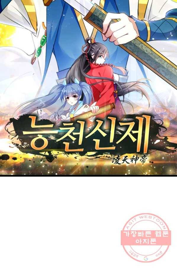 능천신제 110화 7