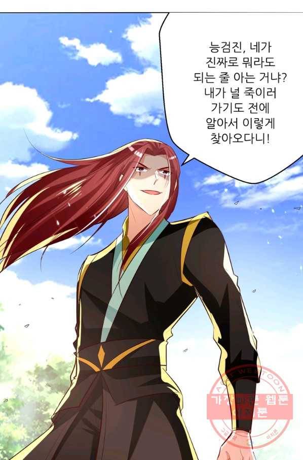 능천신제 110화 8