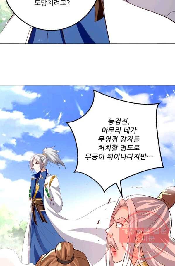 능천신제 110화 10